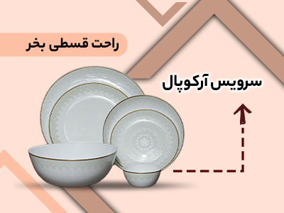 سرویس آرکوپال