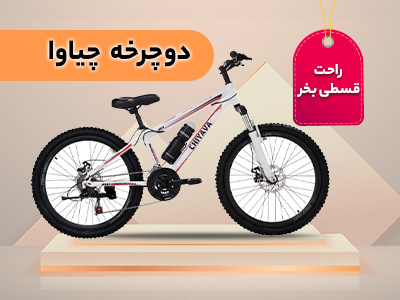 دوچرخه پورت لاین