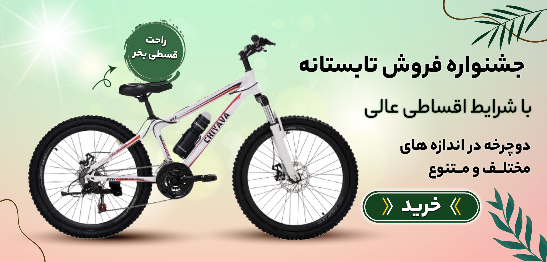  تابستان-دوچرخه