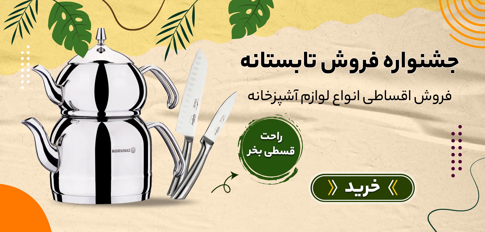  تابستان-لوازم آشپزخونه