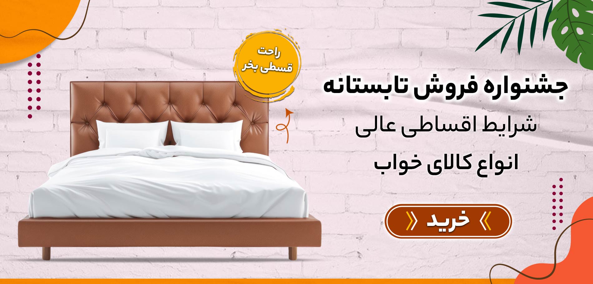  تابستان-کالای خواب